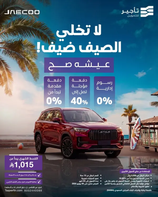 Car financing with Jaecoo — Taajeer Finance