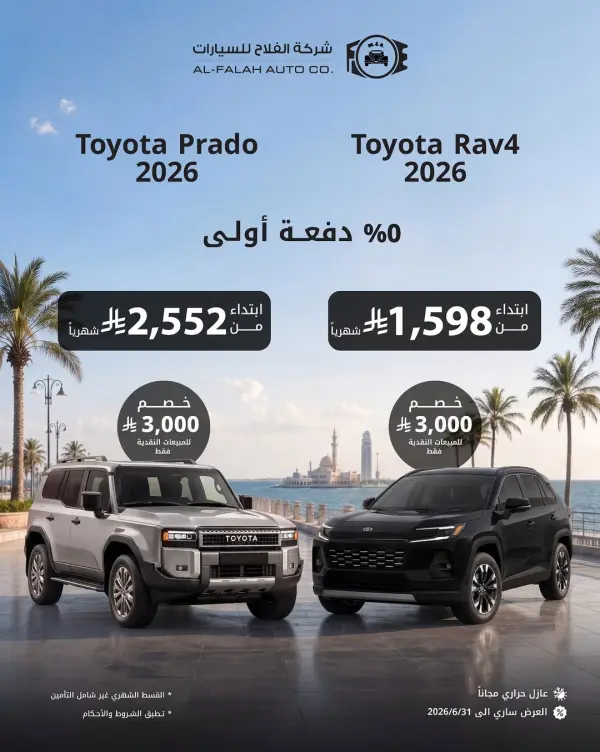 Al Falah Auto Offers: 0% Down Payment or Cash Discount up to 3000 SAR with Free Thermal Insulation — alfalahautos