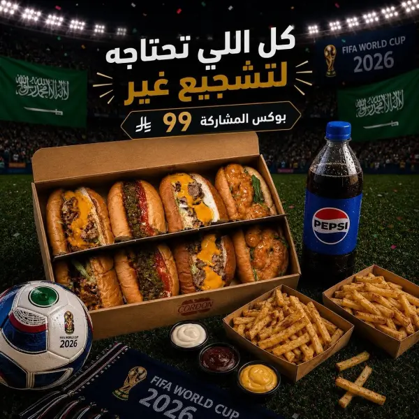بوكس المشاركة لأجواء المباراة — كوردن
