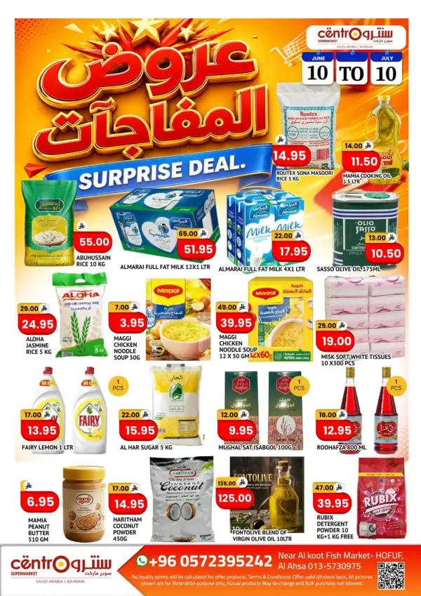 عروض المفاجآت — سنترو الرياض