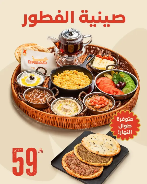 صينية الفطور من شوبك — شــوبك