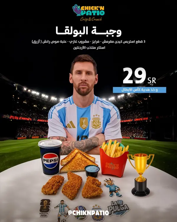 وجبة البولغا بطابع أرجنتيني — تشكن باتيو
