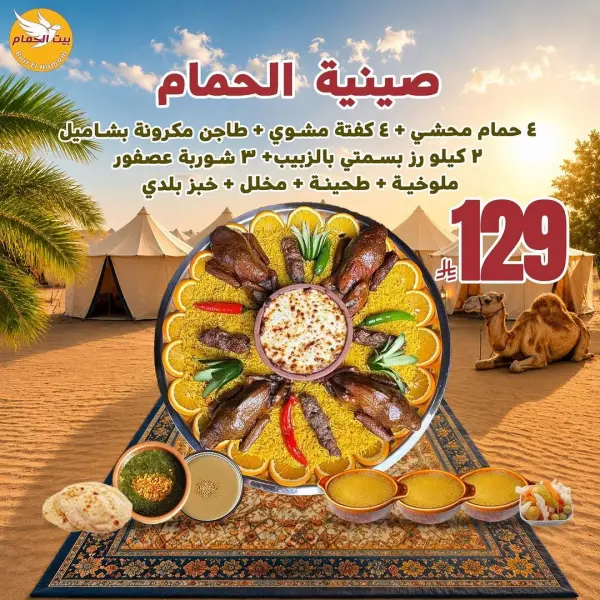 عزومة بيت الحمام: التوفير علينا! — بيت الحمام