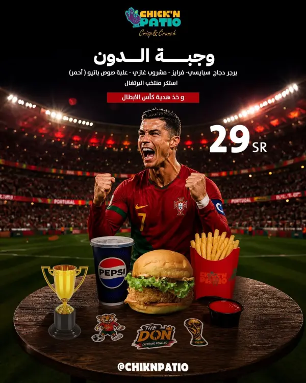 وجبة الدون — تشكن باتيو