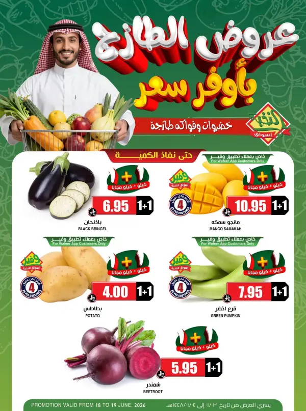 Weekend Offers — Alnokhba markets