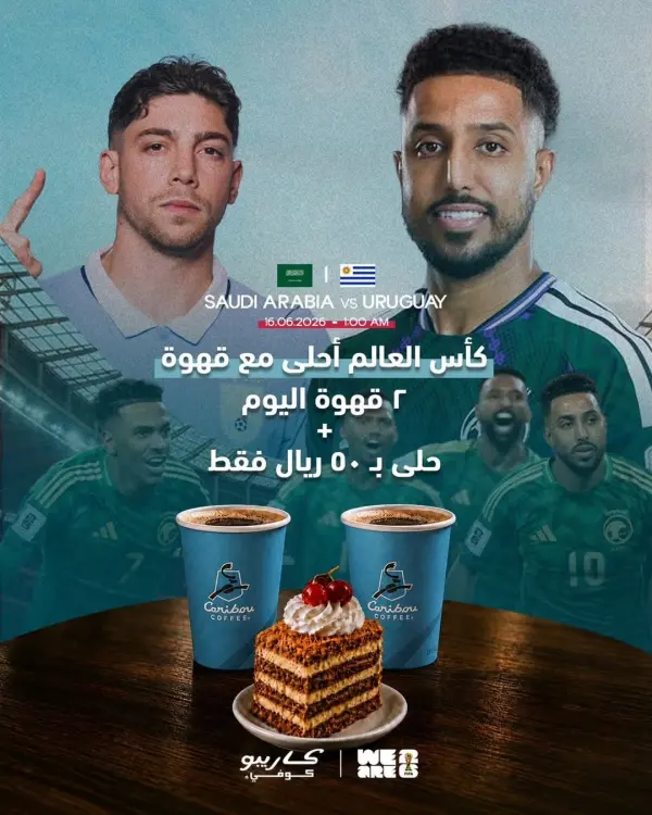 أجواء كأس العالم وعروض خاصة في فيلج مول — فيلج مول