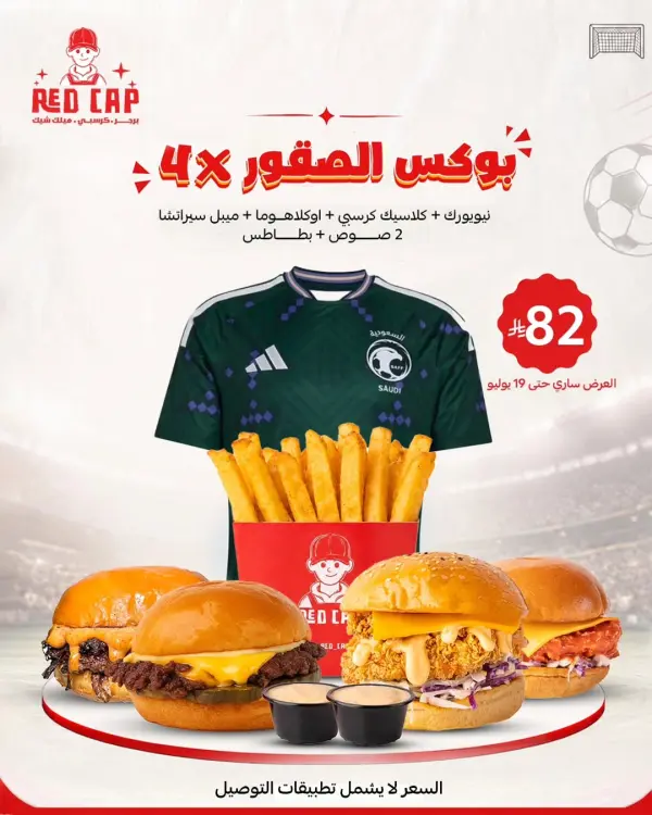 Green Box X4 for the Match — Red Cap Burger