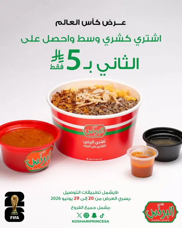 World Cup Offer: Buy a medium Koshary and get the second for only 5 SAR — Koshariprincesa