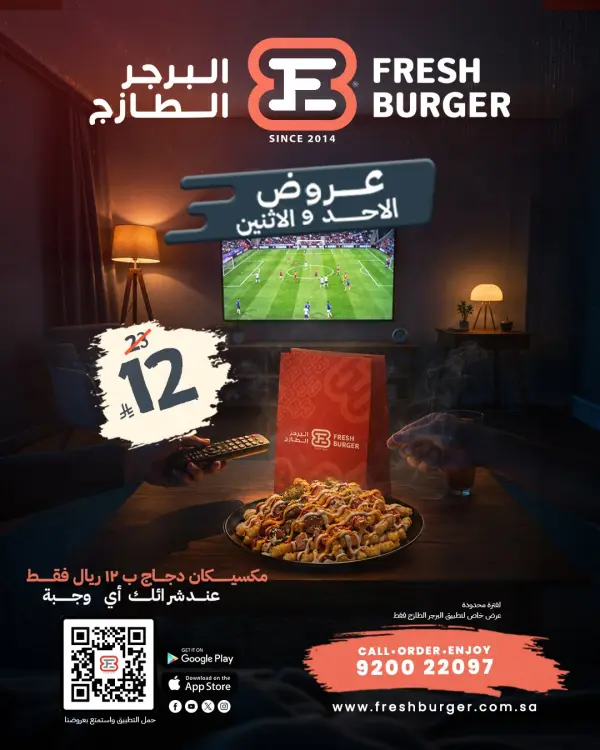 Mexican Chicken Offer for 12 SAR — Fresh Burger