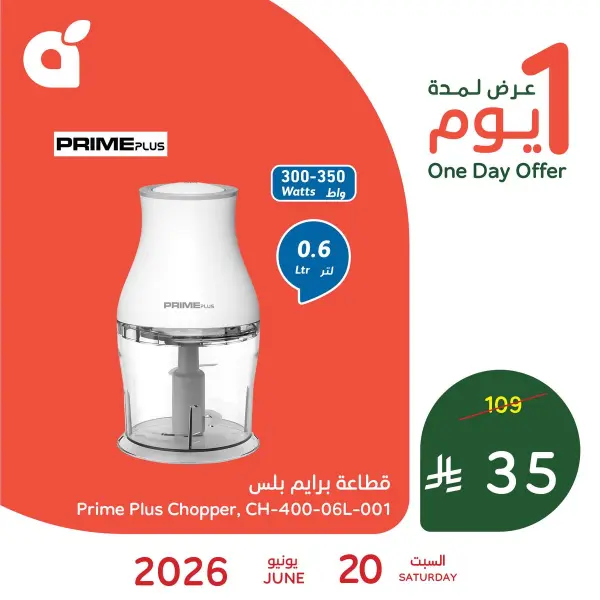 Prime Plus Chopper Offer - One Day Only — Panda