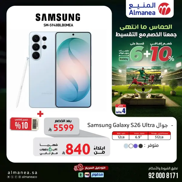 خصم 10% وتقسيط بدون فوائد على الإلكترونيات — شركة المنيع