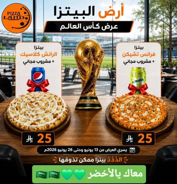 World Cup 2026 Offers — Pizza Land