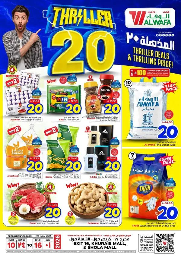 قوي عروض الـ 20 ريال — الوفاء ماركت