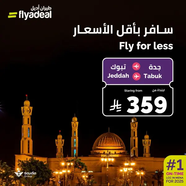 عروض طيران أديل: جدة إلى تبوك ابتداءً من 359 ريال — طيران أديل
