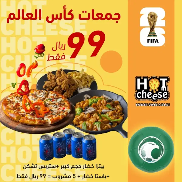 عرض الجمعات من هوت تشيز — هوت تشيز