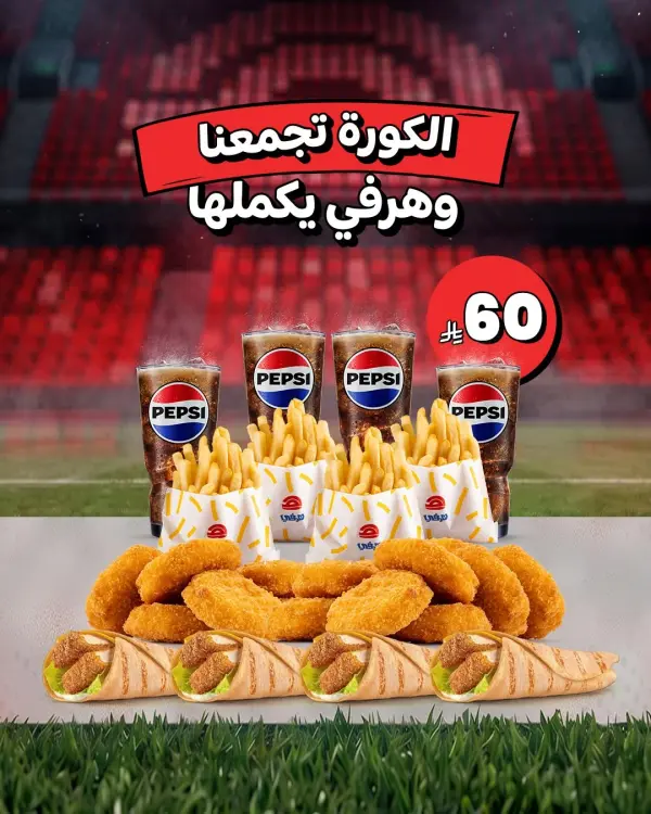 عرض هرفي لتشجيع الأخضر — هرفي
