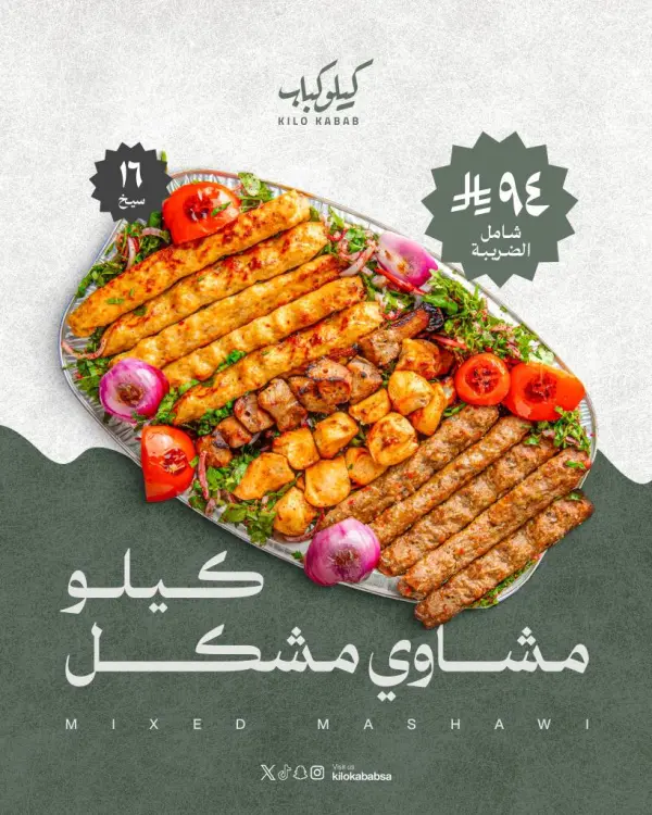 Mixed Grills Offer 16 Skewers — kilokababsa