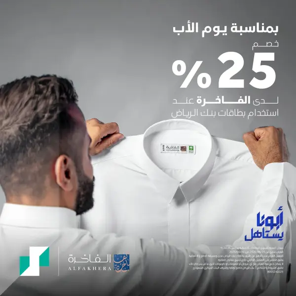 25% off on tailoring luxury garments with Riyad Bank cards — RiyadBank