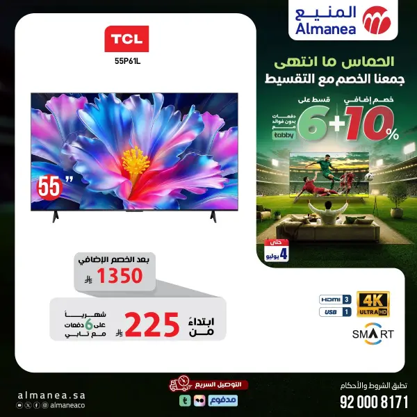 Extra 10% Discount and Interest-Free Installments on Electronics — AlManeaCo