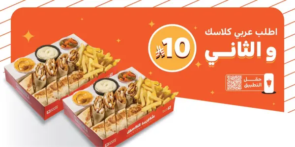 Arabic and the second for 10 SAR — shawarmaclassic
