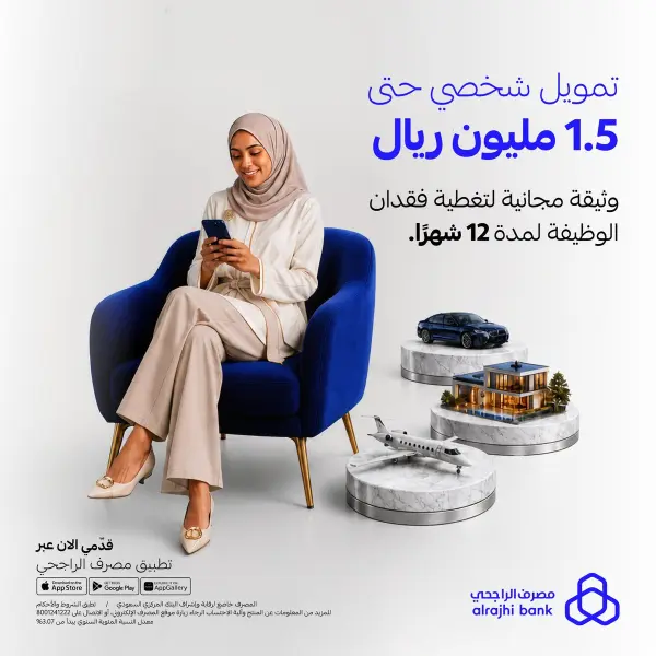 Personal finance with free job loss coverage from Al Rajhi Bank — alrajhibank
