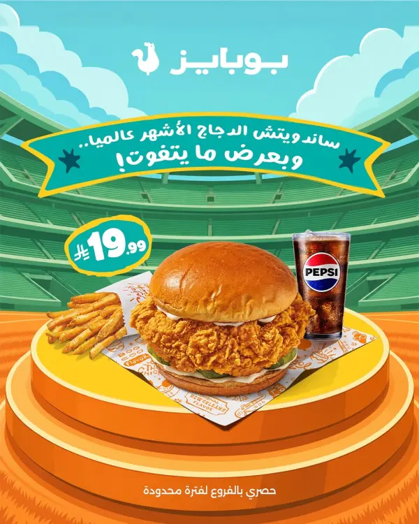 Enjoy the world's most famous chicken sandwich from Popeyes — Popeyes Saudi