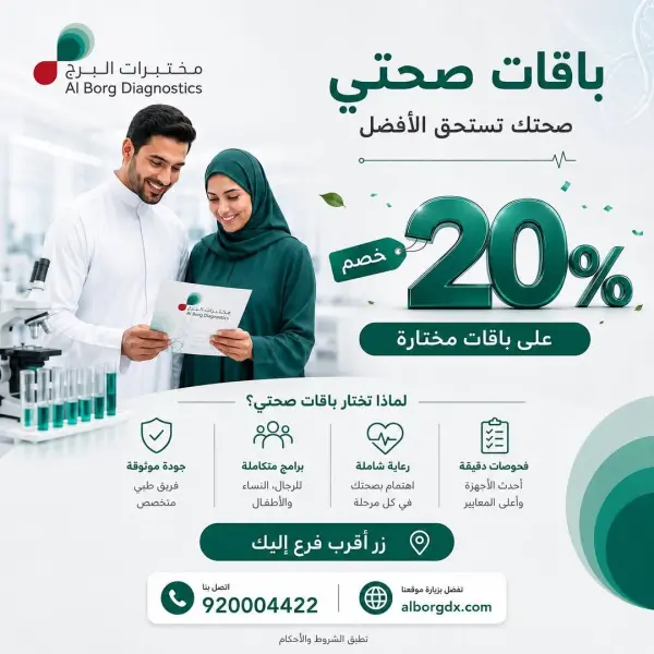 20% off selected health packages — alborgdx