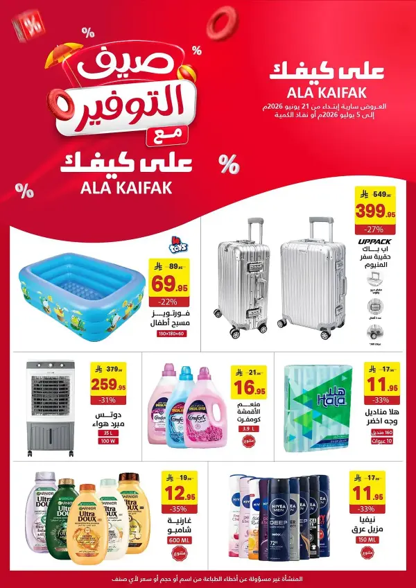 Summer Savings — alakaifakco