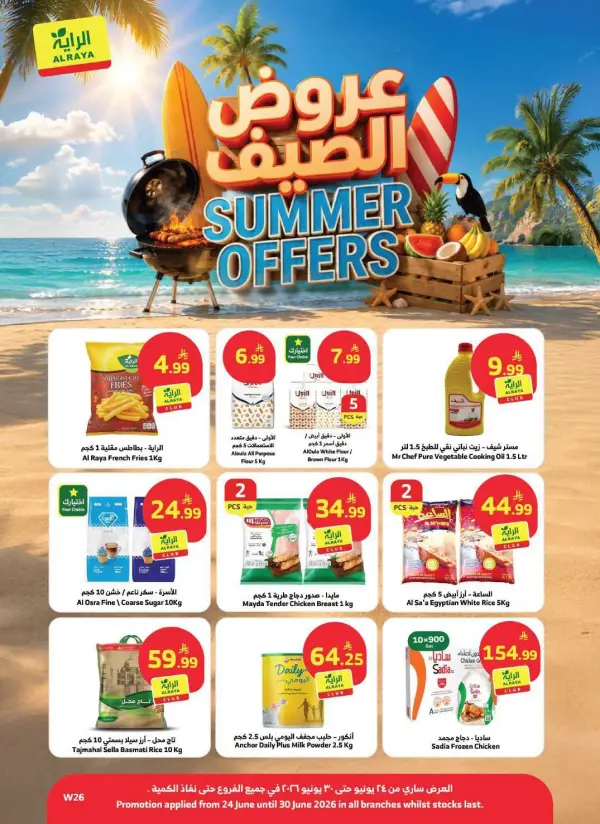 Hottest Summer Offers — Aswaq Al Raya