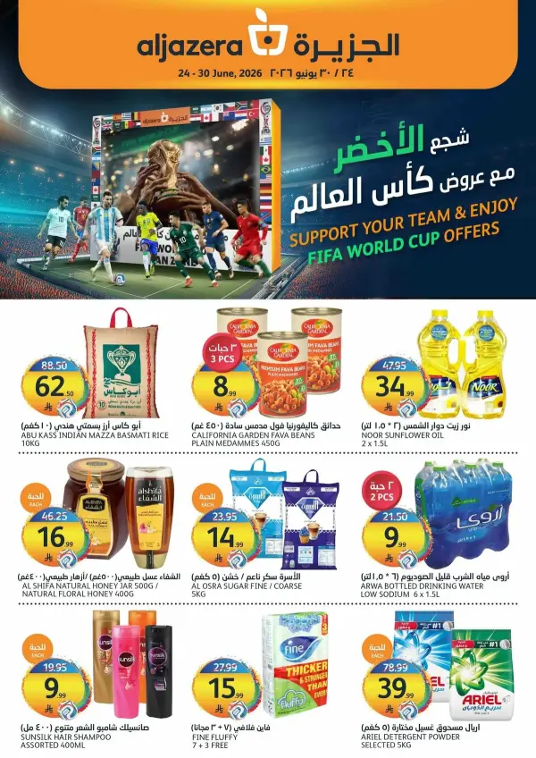 Go Green with World Cup Discounts — Aljazera Stores
