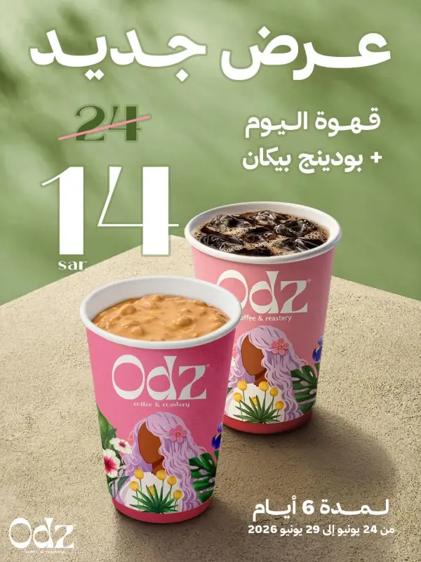 عرض بودينج البيكان مع قهوة اليوم — أودز كافيه