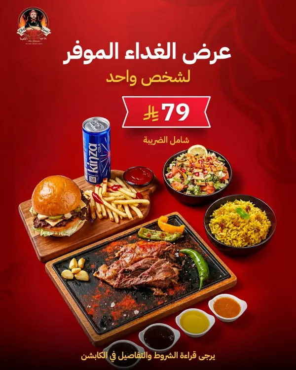 Smoked Meat & Brisket Burger Lunch Offer for 79 SAR — Chef Eyad Riyadh