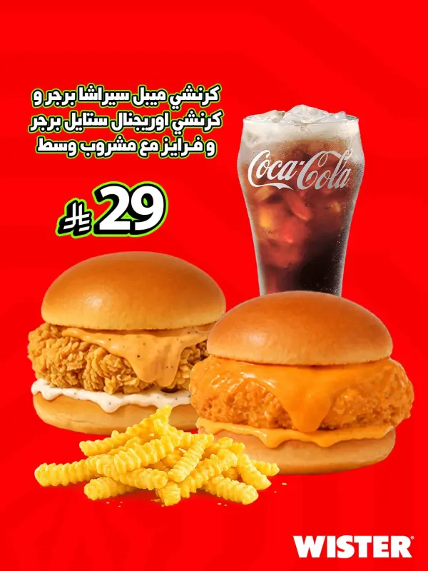 Crunchy Burger Meal Offer — WISTER