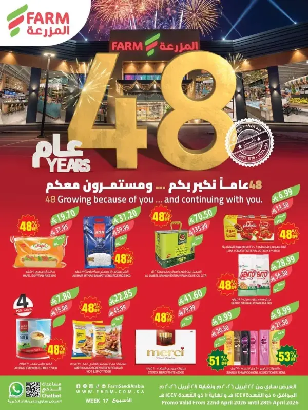 عروض الاسبوع — العثيم
