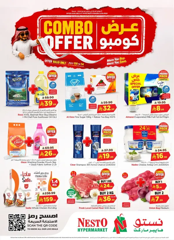 اقل الاسعار — نستو السعودية