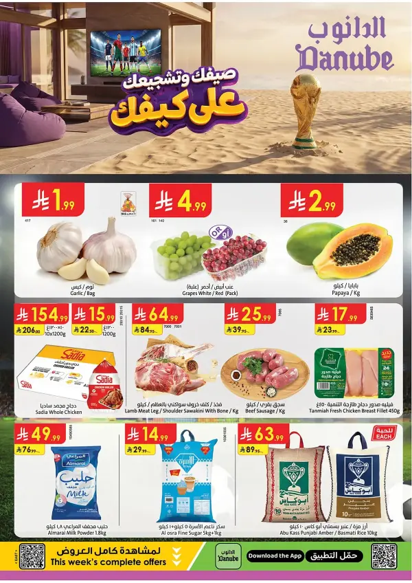 تسوق ووفر — الدانوب