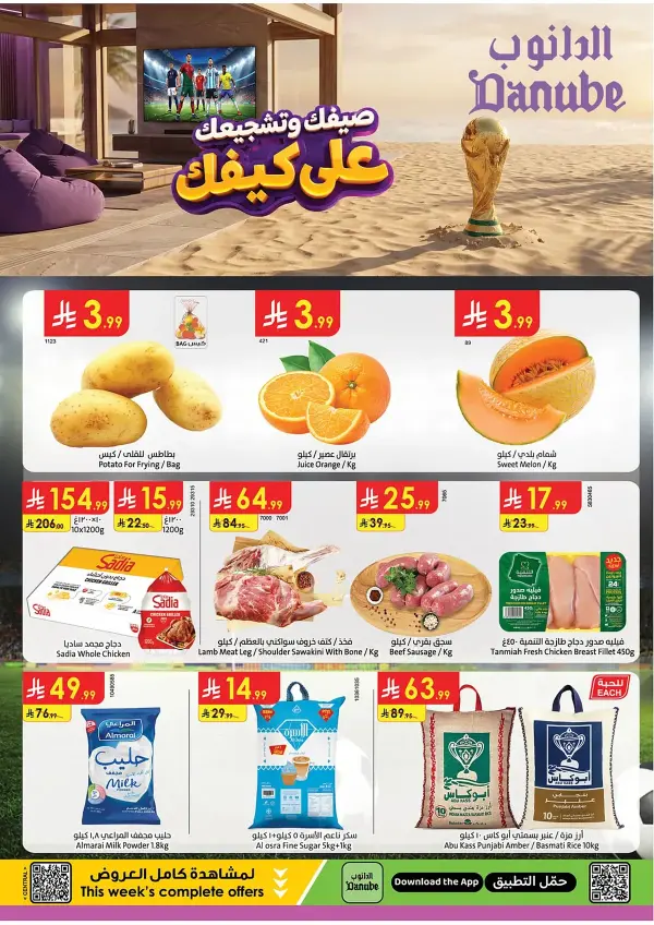 صيفك و تشجعيك علي كيفك — الدانوب
