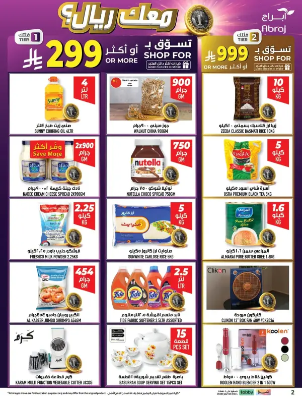 Price Smash! — abraj hypermarket