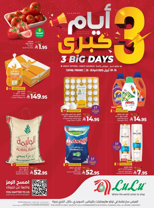 عروض لولو — لولو