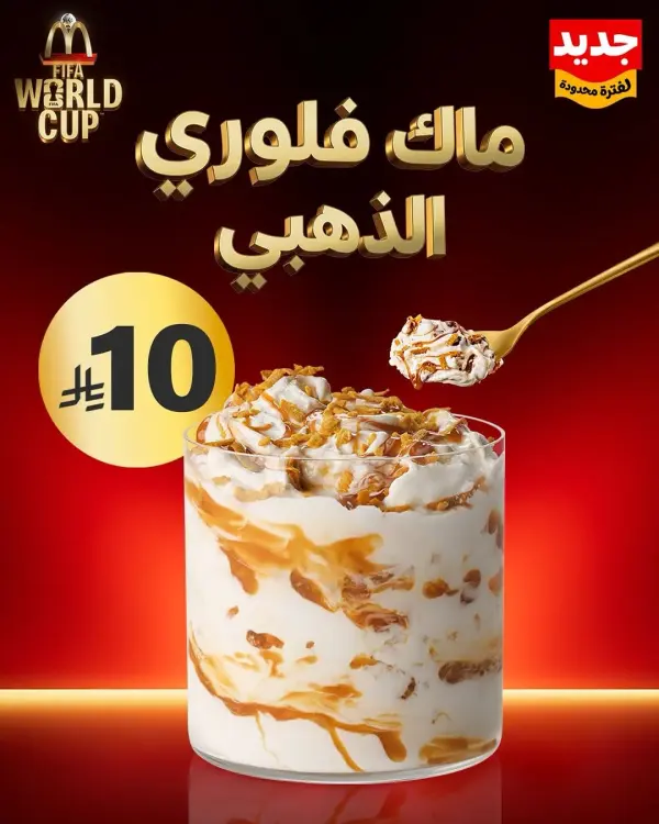 New Golden Mac Flurry: Coconut Caramel Flavor — McDonald's
