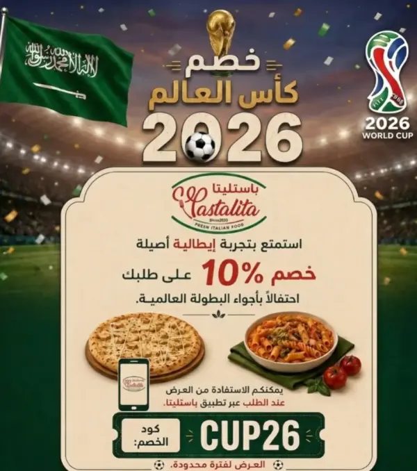 World Cup 2026 Discount — Pastalita