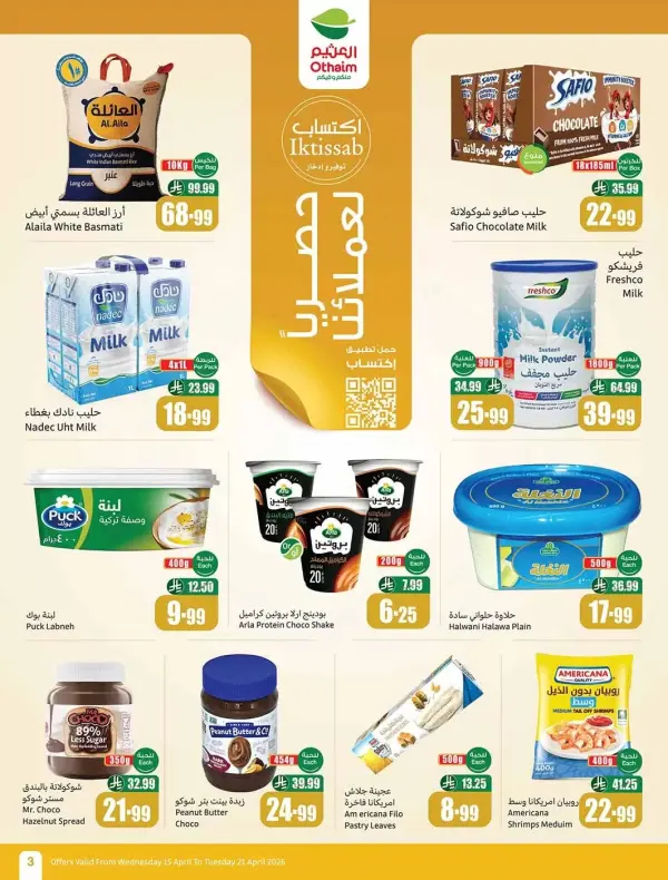 عروض العثيم — بندة