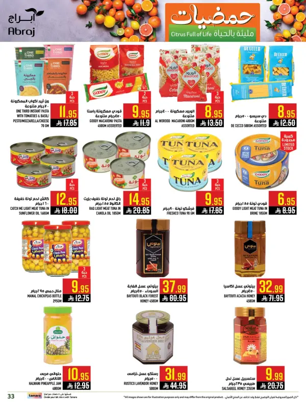العرض  — كارفور  السعودية