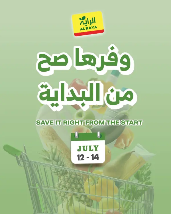 عروض بداية الاسبوع — أسواق الراية