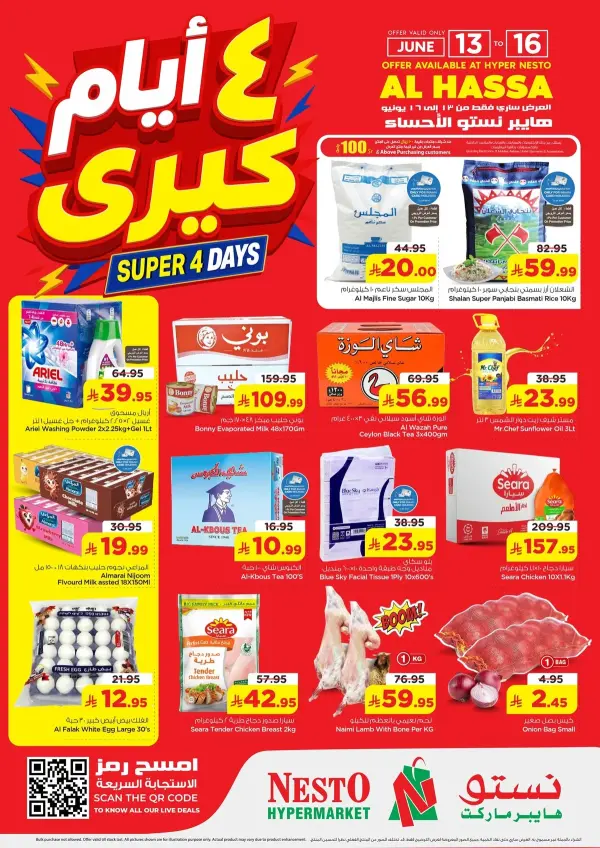 عروض كبري — نستو السعودية