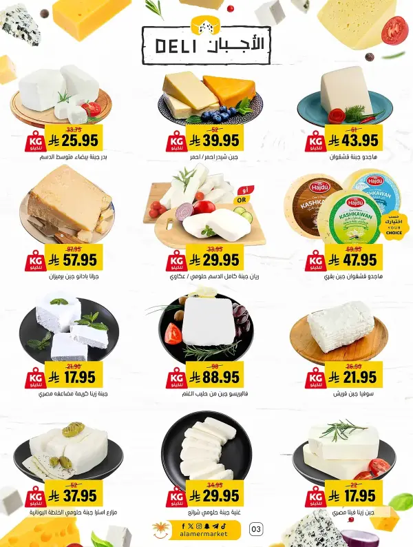 Always the Best Offer — al amer markets