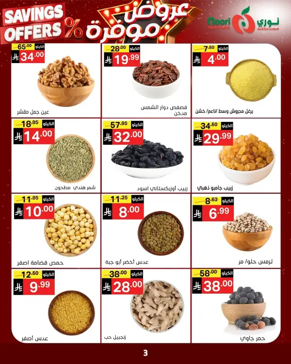 عروض نورى — الجزيرة