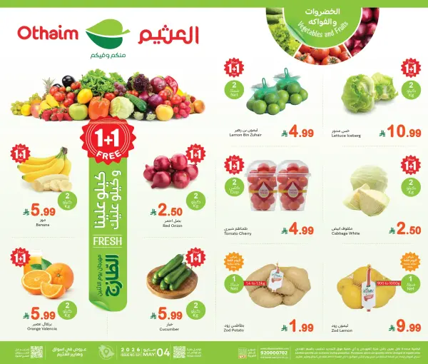 عروض الاثنين الطازج — العثيم