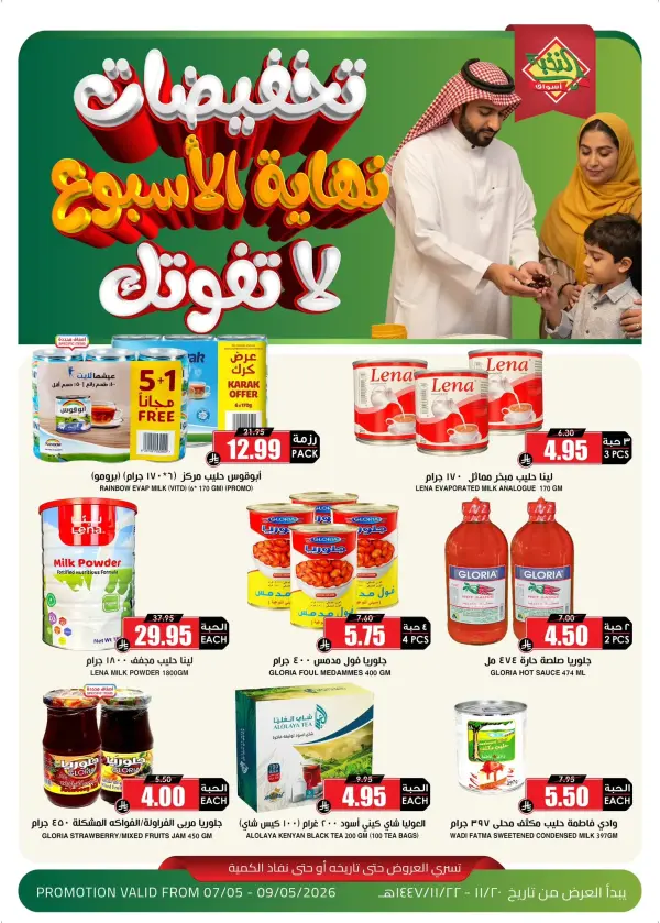 عروض اسواق النخبة — اسواق النخبة