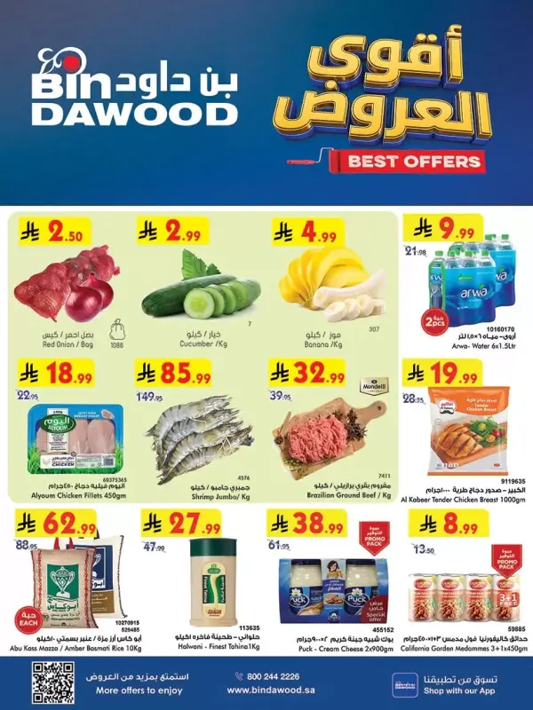 عروض العيد — الدانوب